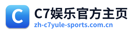 C7娱乐官方主页